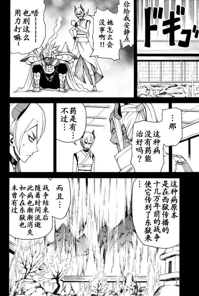 《gotohelln》漫画 048话