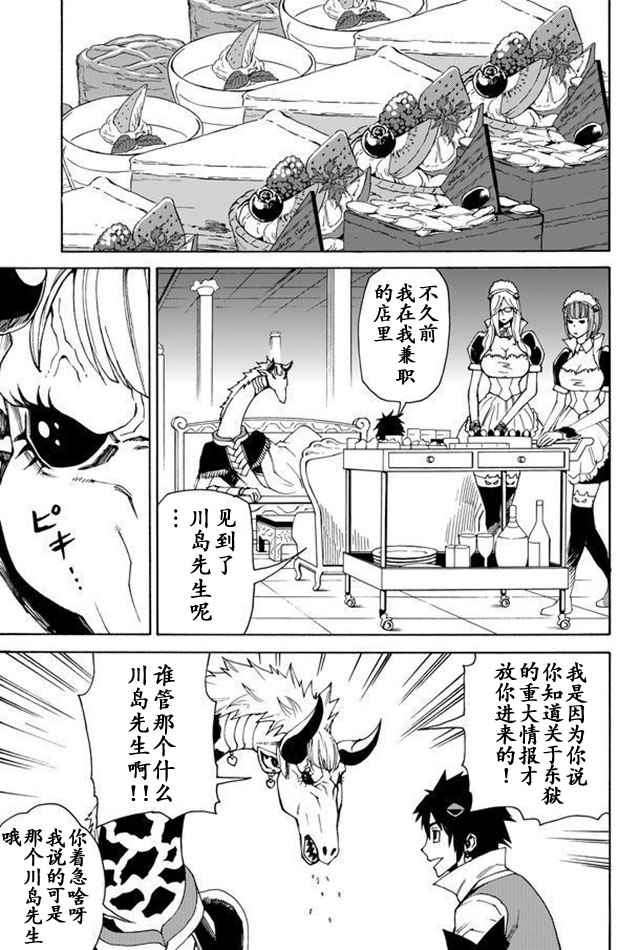 《gotohelln》漫画 053话