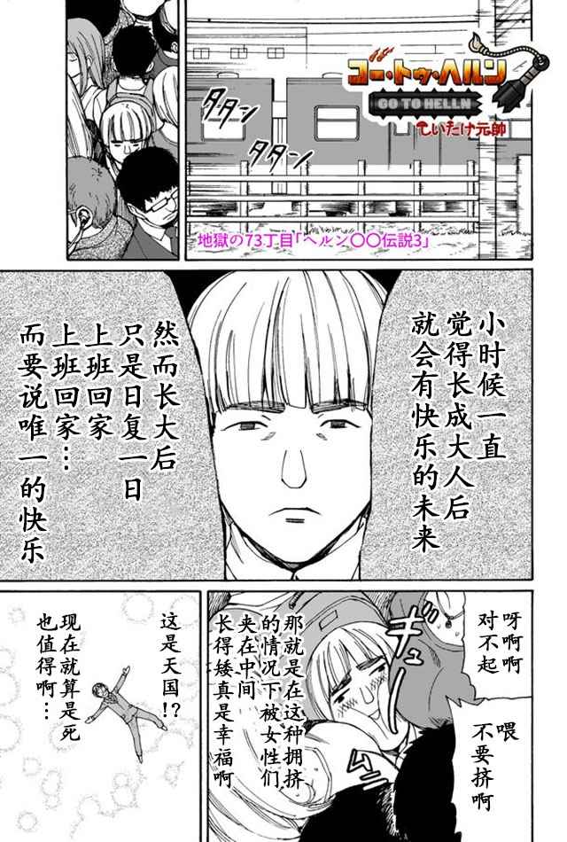 《gotohelln》漫画 073话