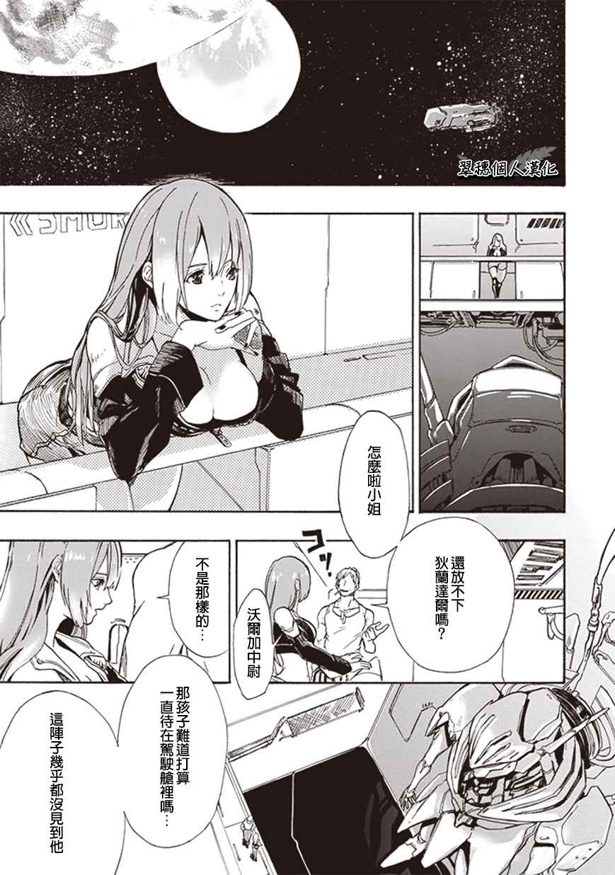 《宇宙战舰堤拉米斯》漫画 006话