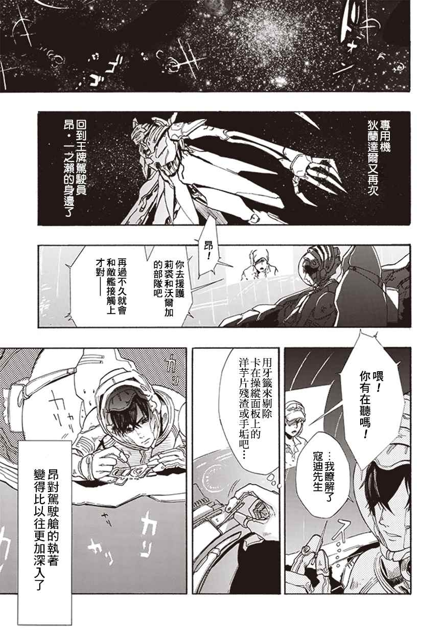 《宇宙战舰堤拉米斯》漫画 006话