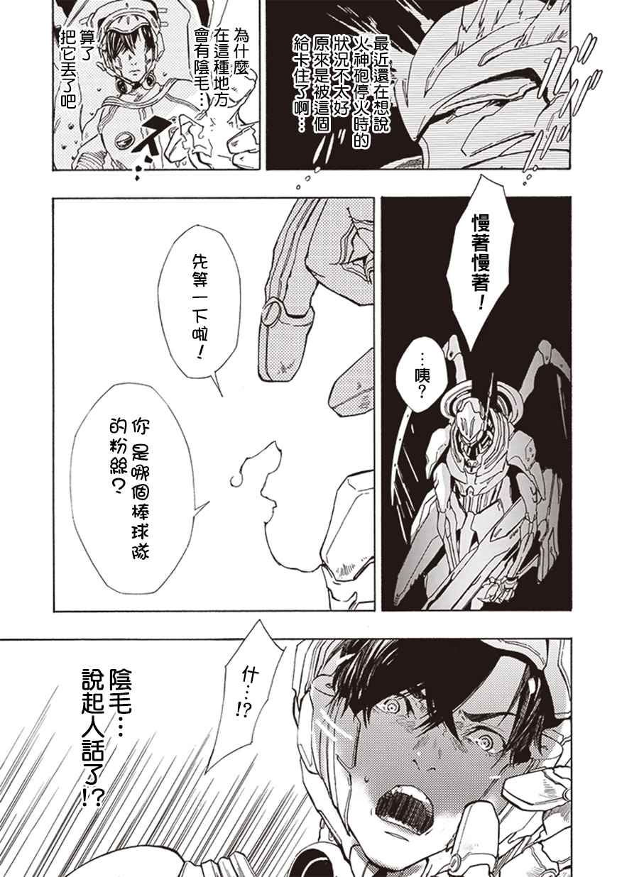 《宇宙战舰堤拉米斯》漫画 006话