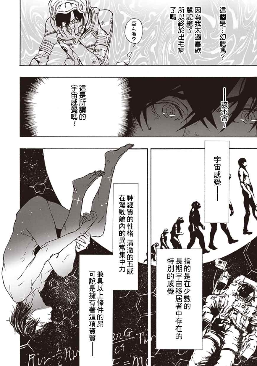 《宇宙战舰堤拉米斯》漫画 006话