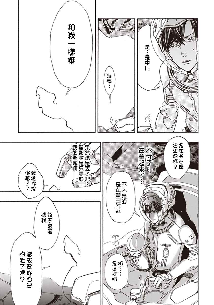 《宇宙战舰堤拉米斯》漫画 006话