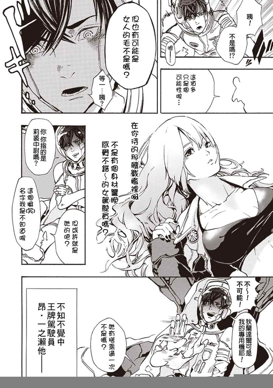 《宇宙战舰堤拉米斯》漫画 006话