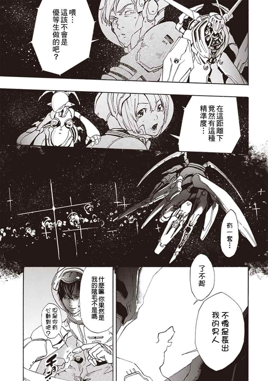 《宇宙战舰堤拉米斯》漫画 006话