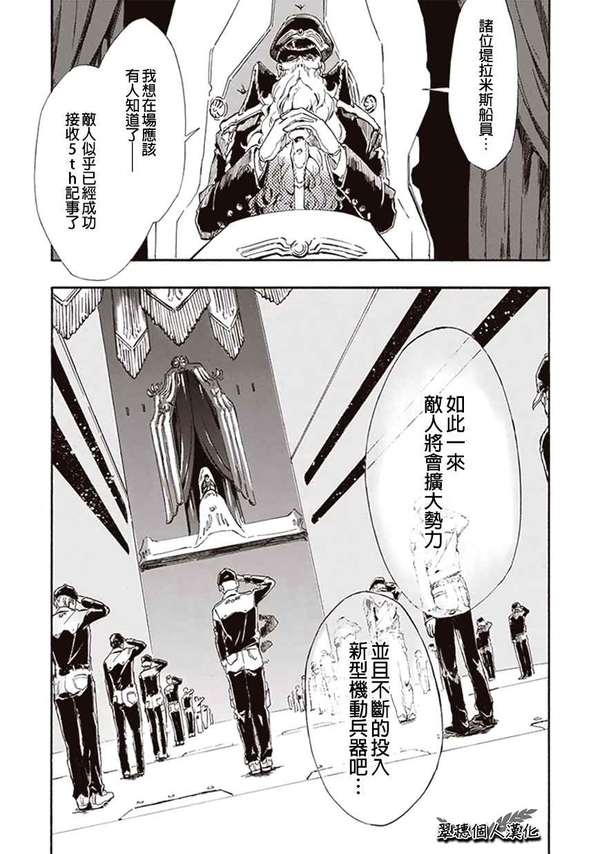 《宇宙战舰堤拉米斯》漫画 007话