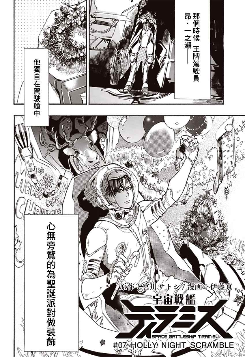 《宇宙战舰堤拉米斯》漫画 007话