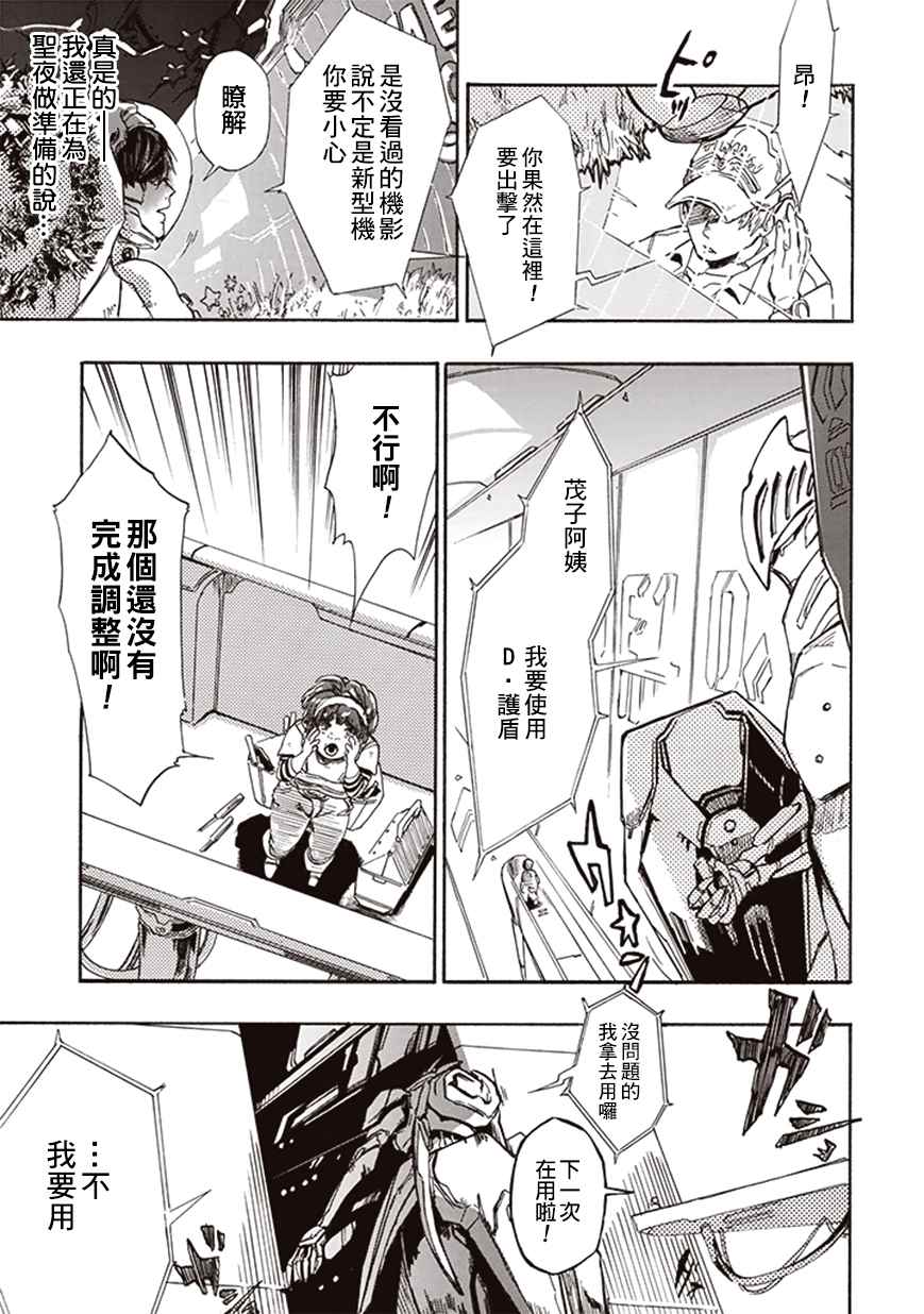 《宇宙战舰堤拉米斯》漫画 007话