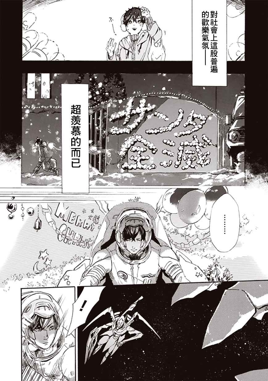 《宇宙战舰堤拉米斯》漫画 007话