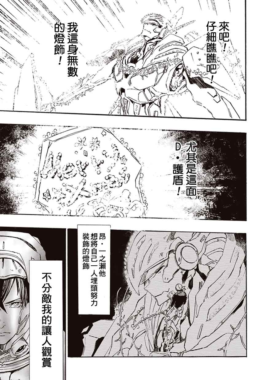 《宇宙战舰堤拉米斯》漫画 007话