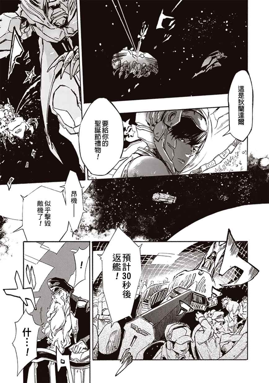 《宇宙战舰堤拉米斯》漫画 007话