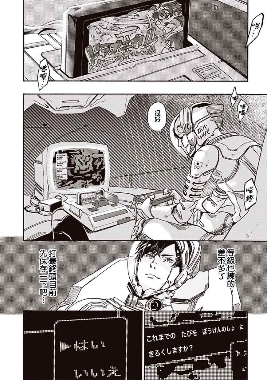 《宇宙战舰堤拉米斯》漫画 010话