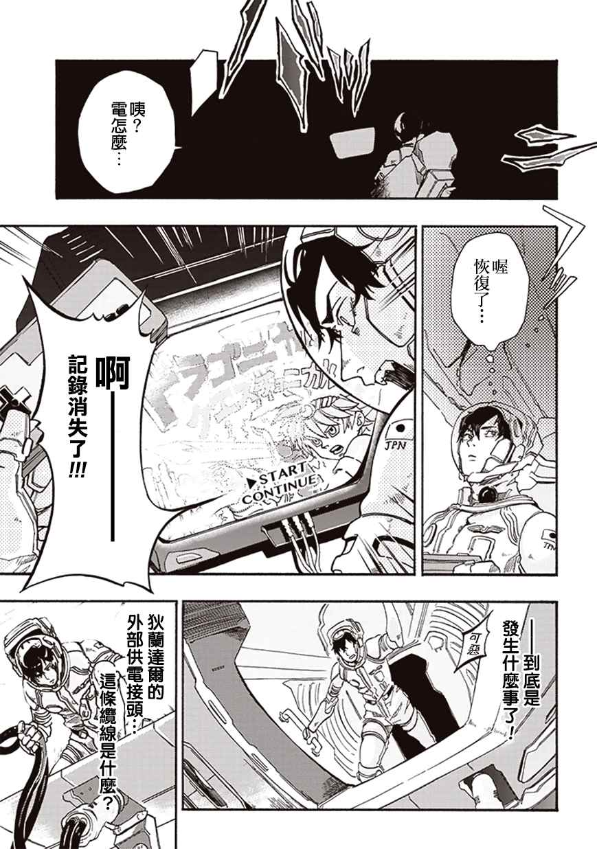 《宇宙战舰堤拉米斯》漫画 010话