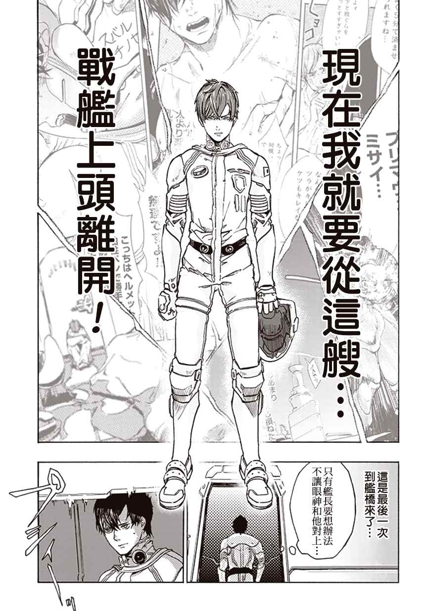 《宇宙战舰堤拉米斯》漫画 010话