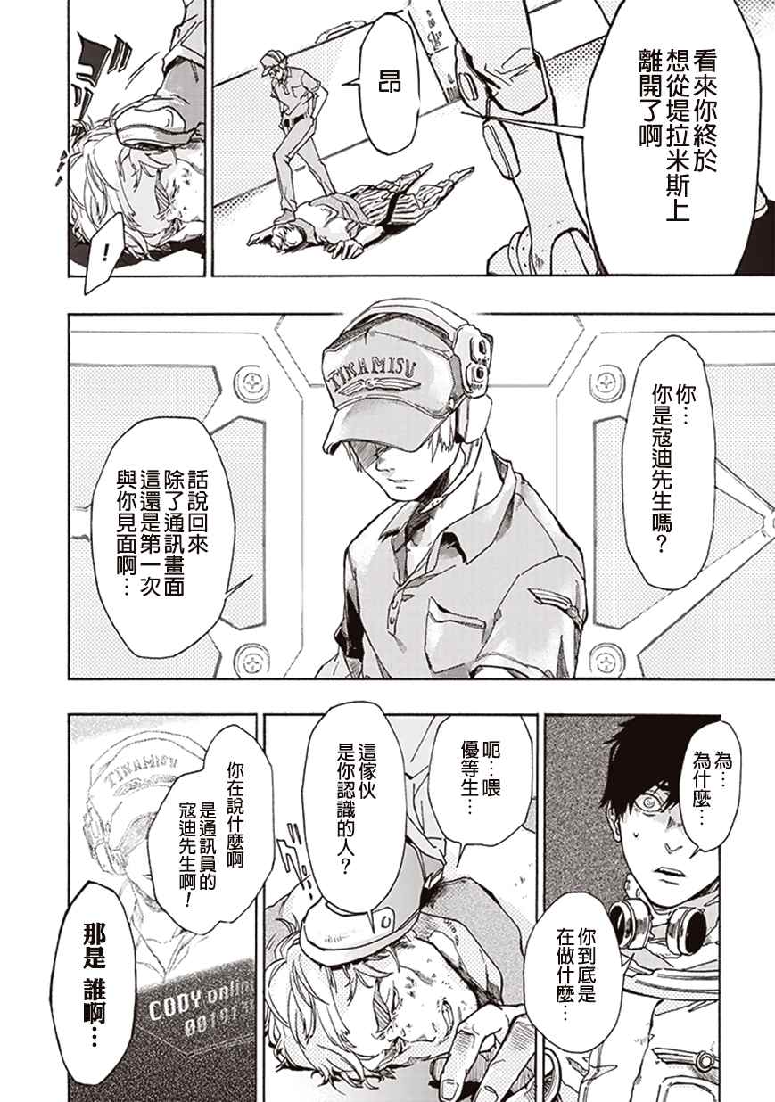 《宇宙战舰堤拉米斯》漫画 010话