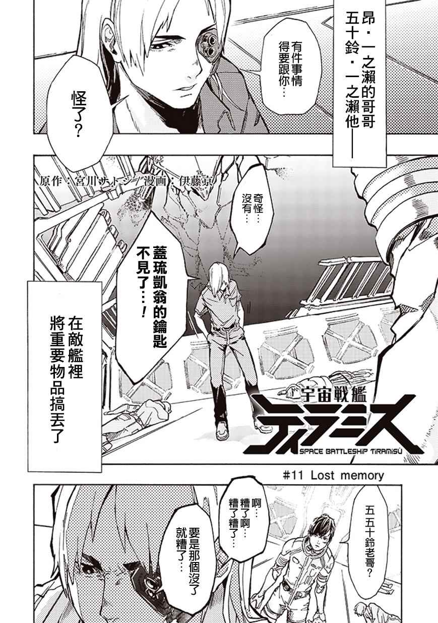 《宇宙战舰堤拉米斯》漫画 011话