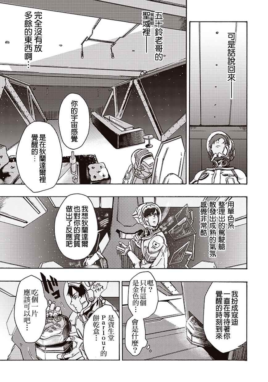 《宇宙战舰堤拉米斯》漫画 011话