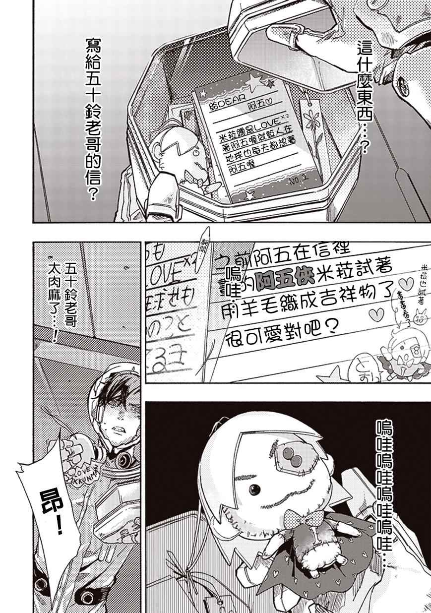 《宇宙战舰堤拉米斯》漫画 011话
