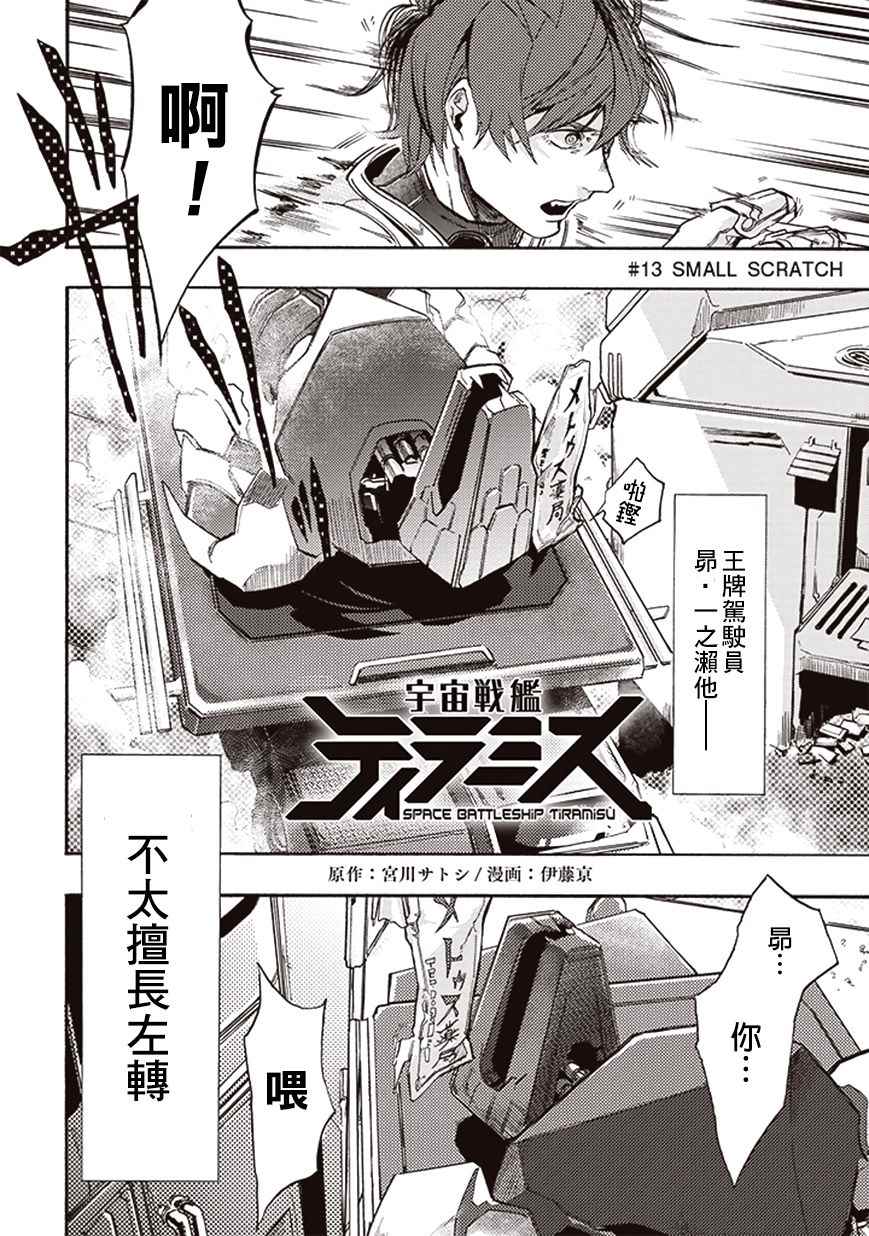 《宇宙战舰堤拉米斯》漫画 013话