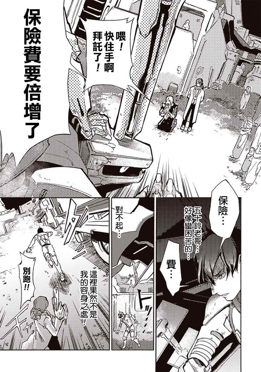 《宇宙战舰堤拉米斯》漫画 013话