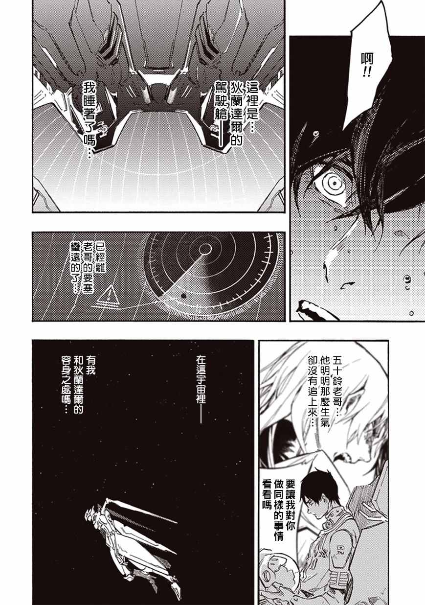 《宇宙战舰堤拉米斯》漫画 014话