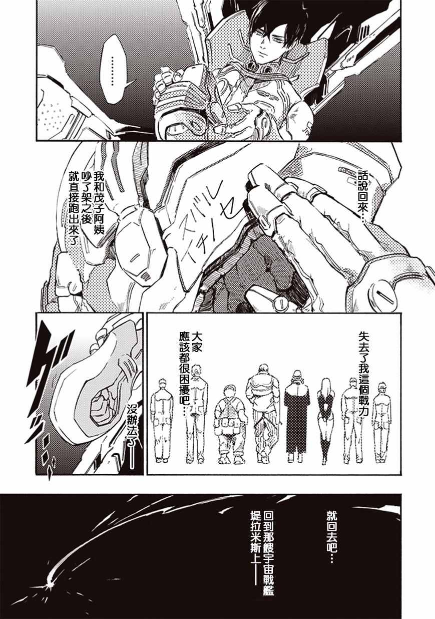 《宇宙战舰堤拉米斯》漫画 014话