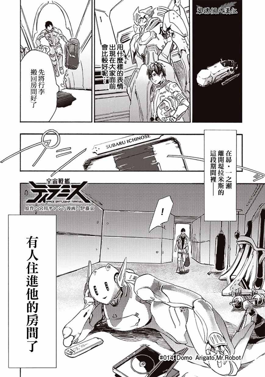 《宇宙战舰堤拉米斯》漫画 014话