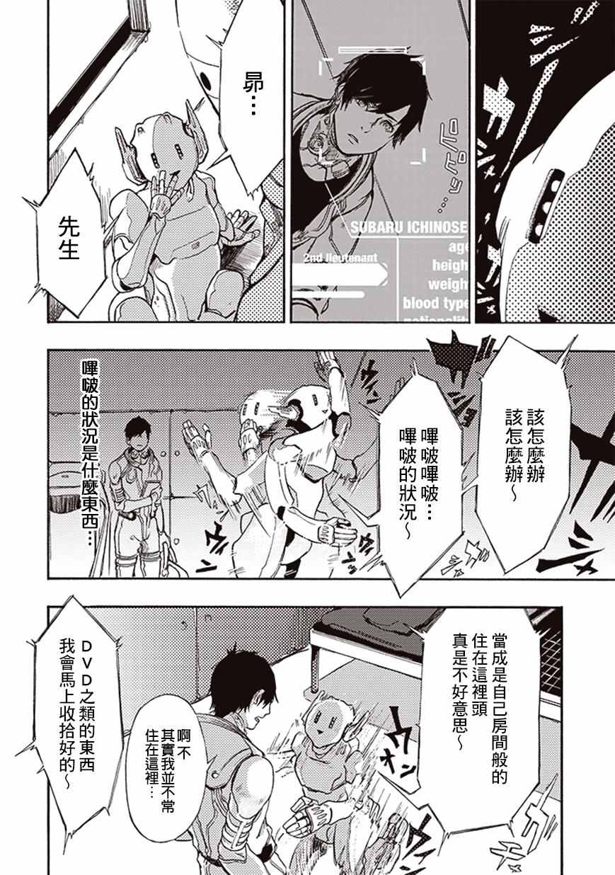 《宇宙战舰堤拉米斯》漫画 014话