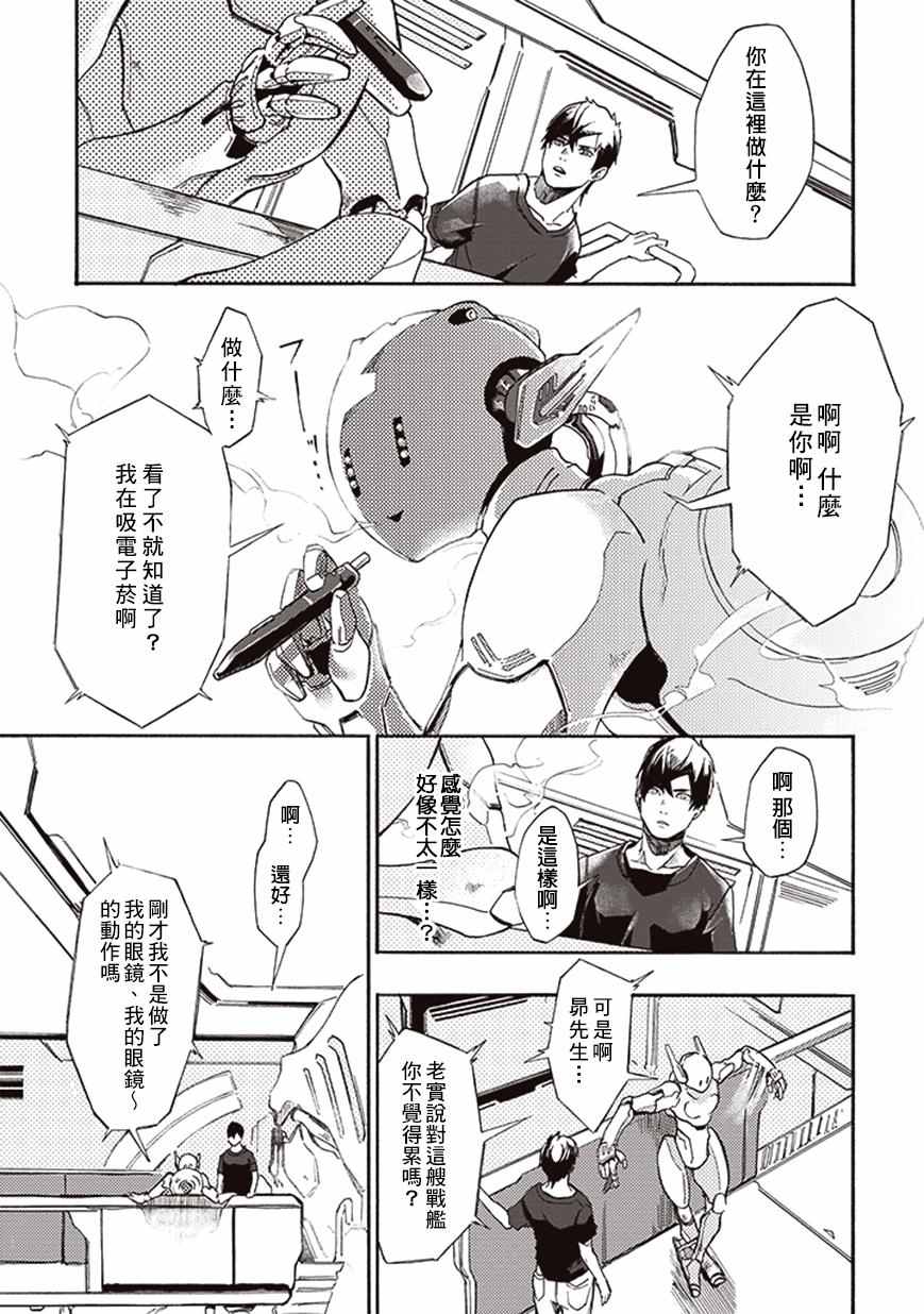 《宇宙战舰堤拉米斯》漫画 014话