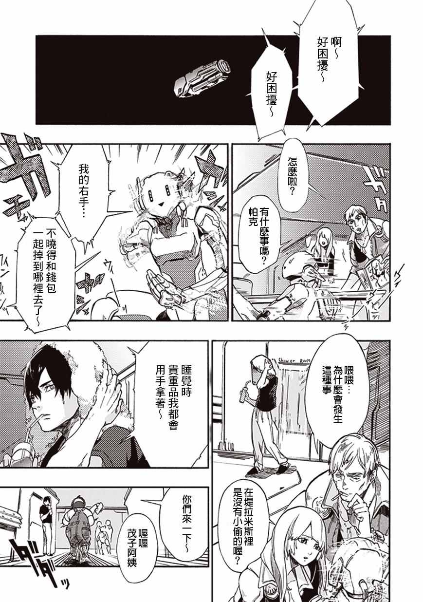 《宇宙战舰堤拉米斯》漫画 014话