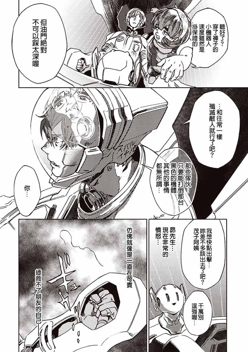 《宇宙战舰堤拉米斯》漫画 018话