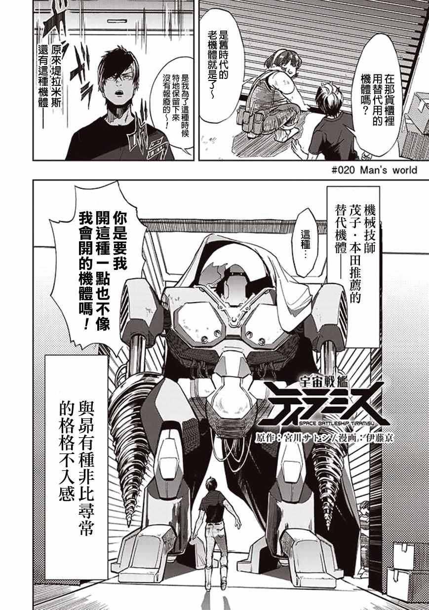 《宇宙战舰堤拉米斯》漫画 020话