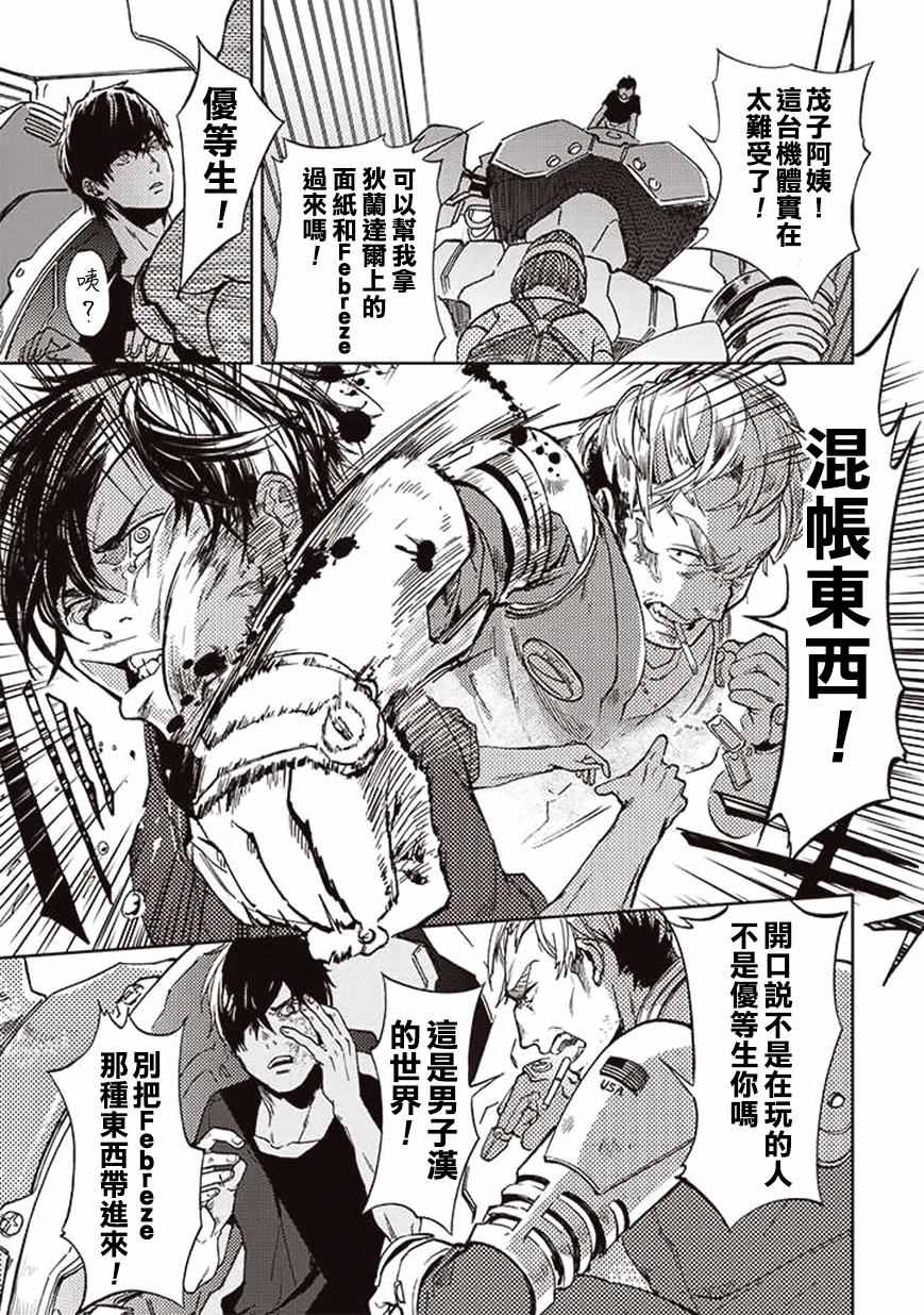 《宇宙战舰堤拉米斯》漫画 020话