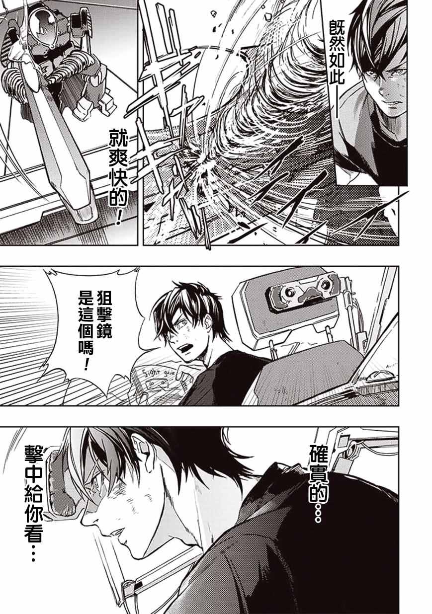 《宇宙战舰堤拉米斯》漫画 020话