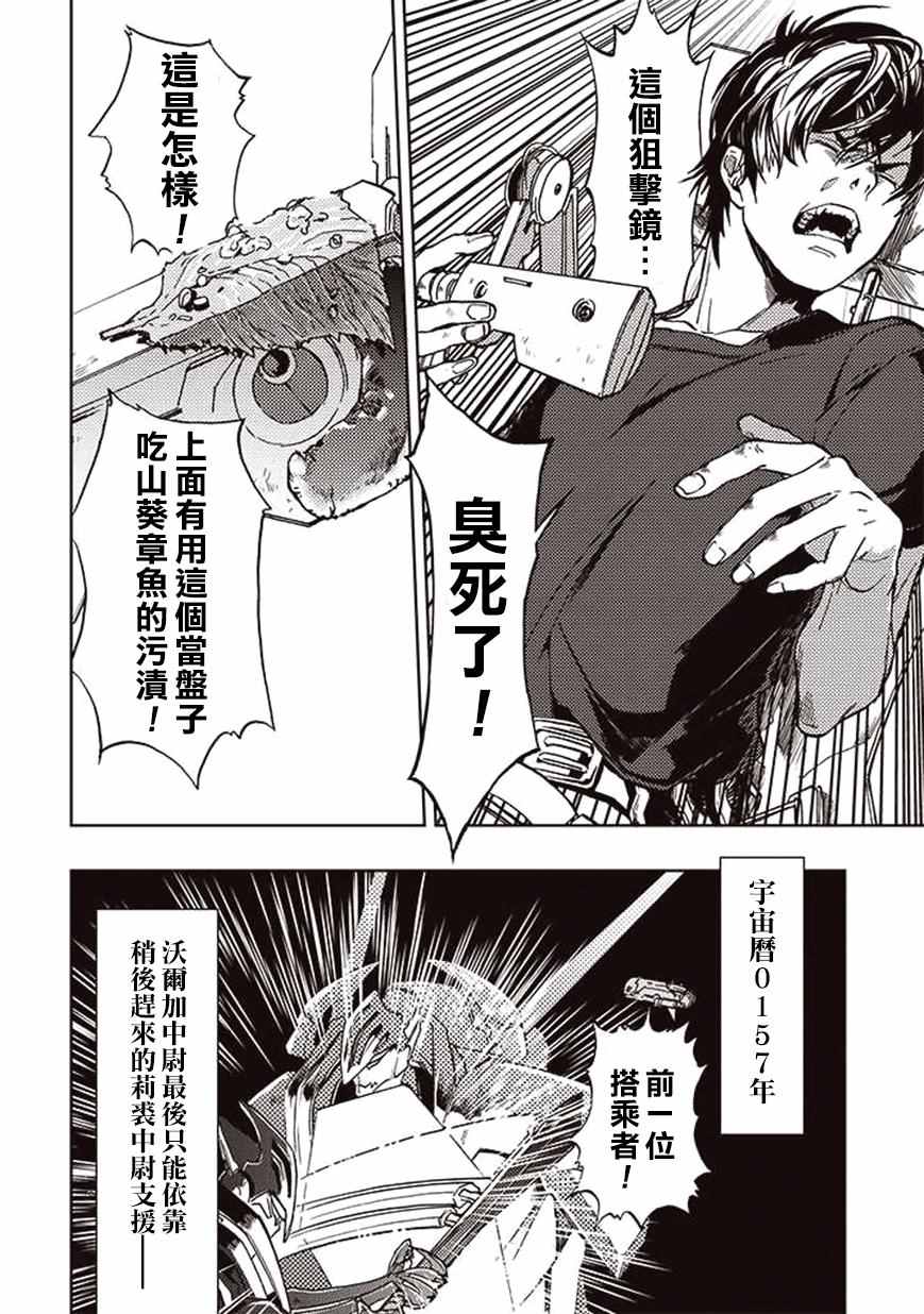 《宇宙战舰堤拉米斯》漫画 020话