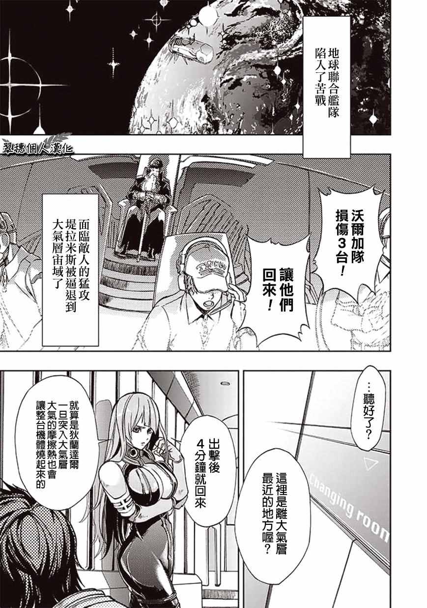 《宇宙战舰堤拉米斯》漫画 021话