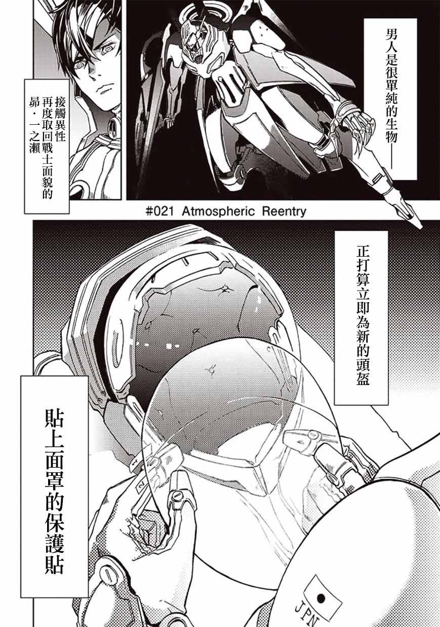 《宇宙战舰堤拉米斯》漫画 021话