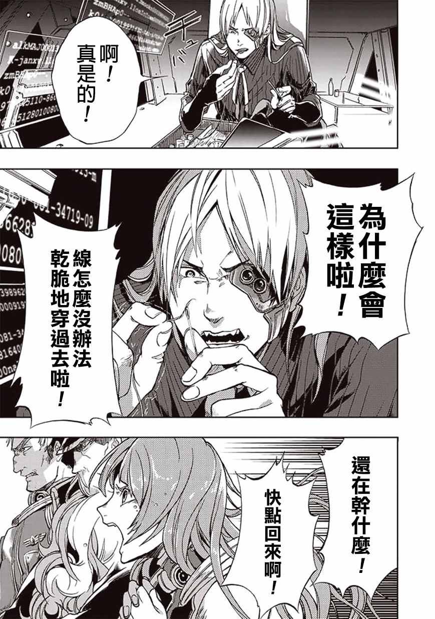 《宇宙战舰堤拉米斯》漫画 021话