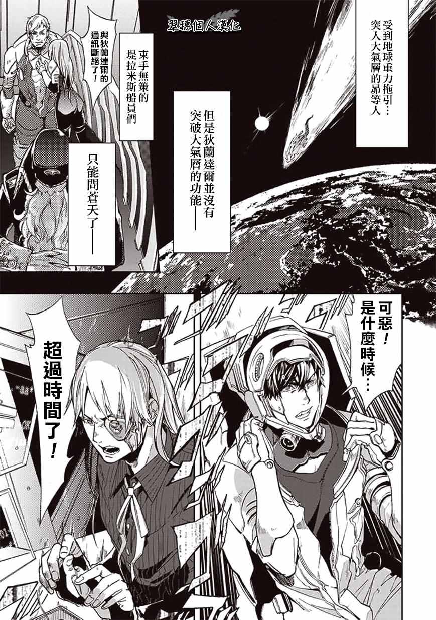 《宇宙战舰堤拉米斯》漫画 022话