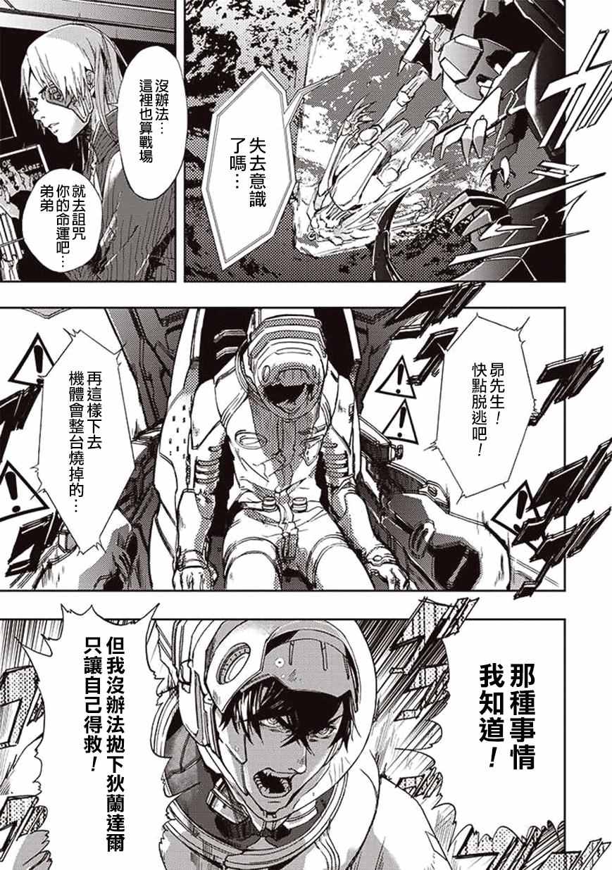 《宇宙战舰堤拉米斯》漫画 022话