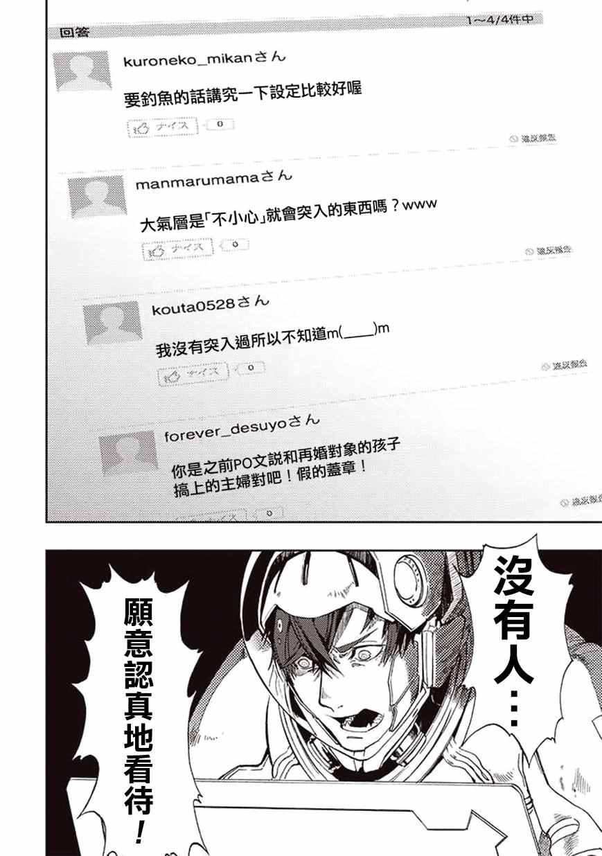 《宇宙战舰堤拉米斯》漫画 022话