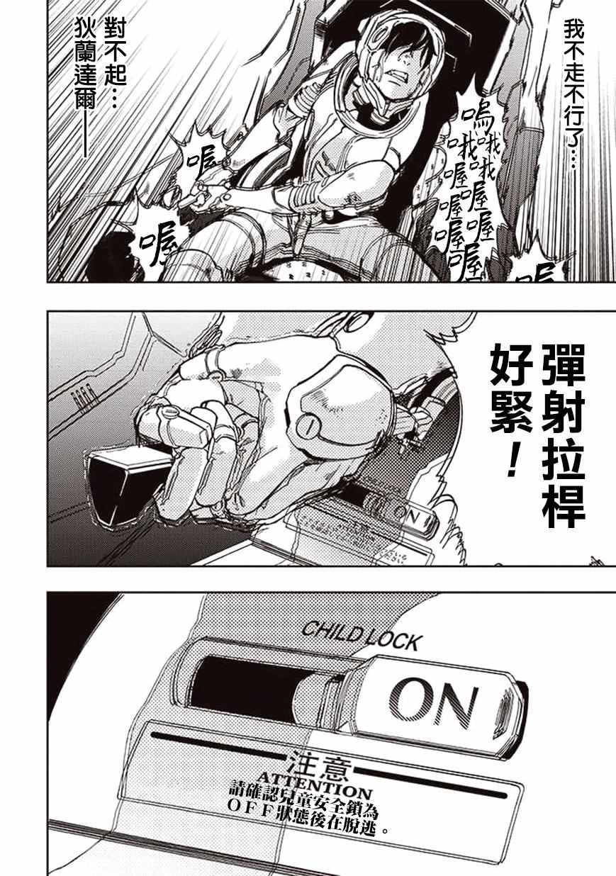 《宇宙战舰堤拉米斯》漫画 022话