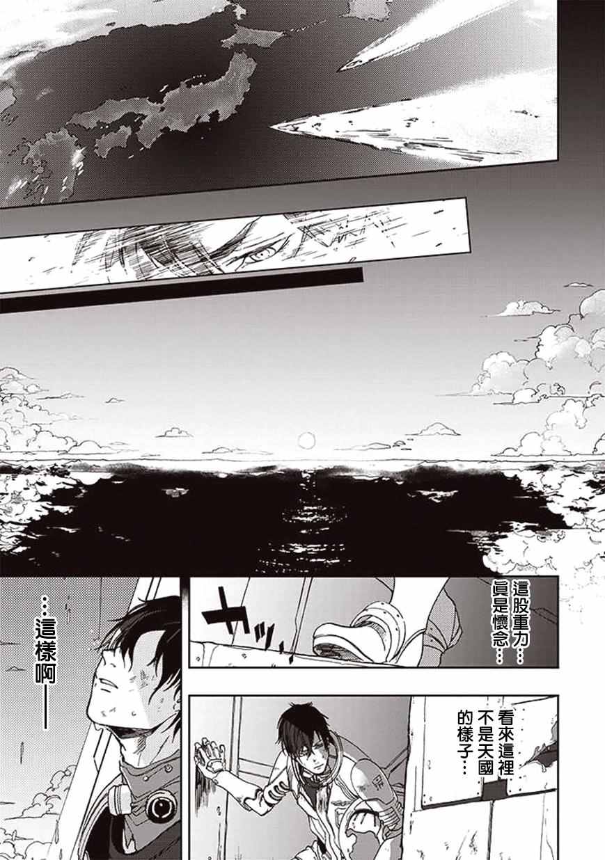 《宇宙战舰堤拉米斯》漫画 022话