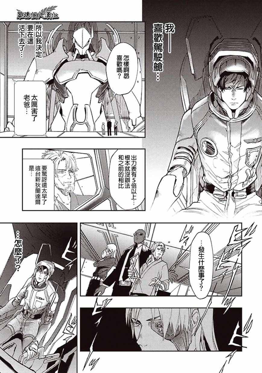 《宇宙战舰堤拉米斯》漫画 026话