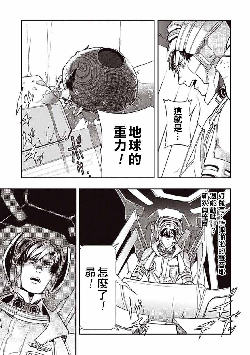 《宇宙战舰堤拉米斯》漫画 026话