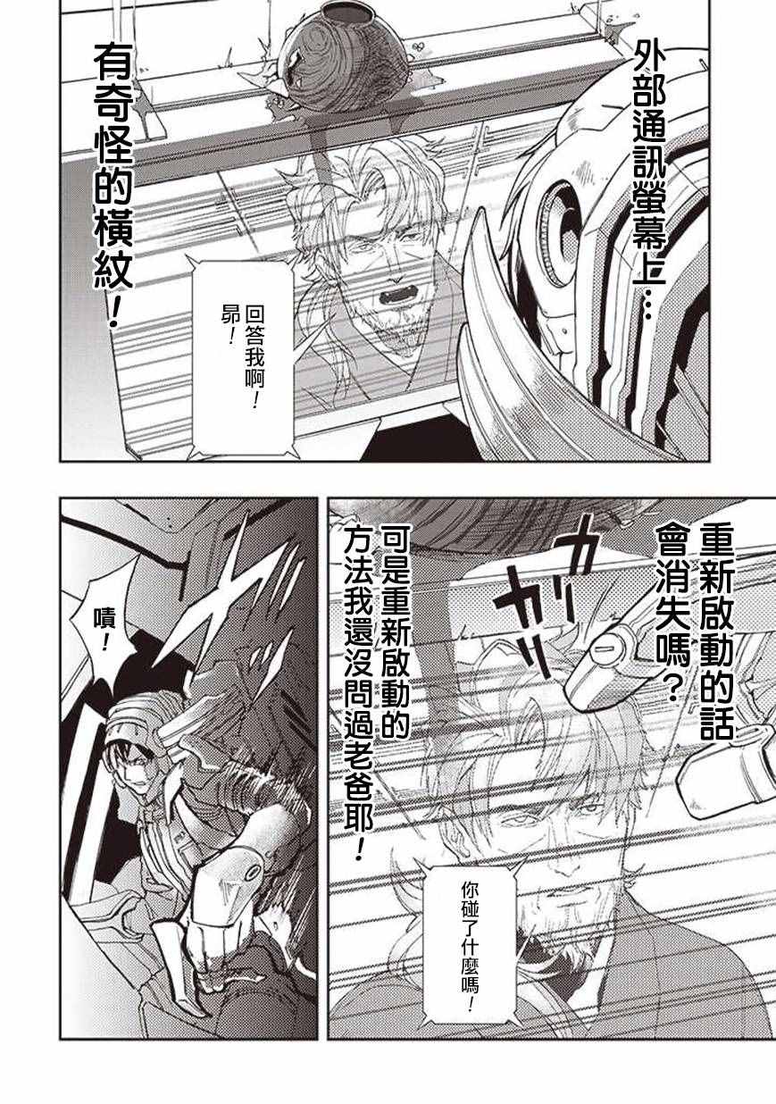 《宇宙战舰堤拉米斯》漫画 026话