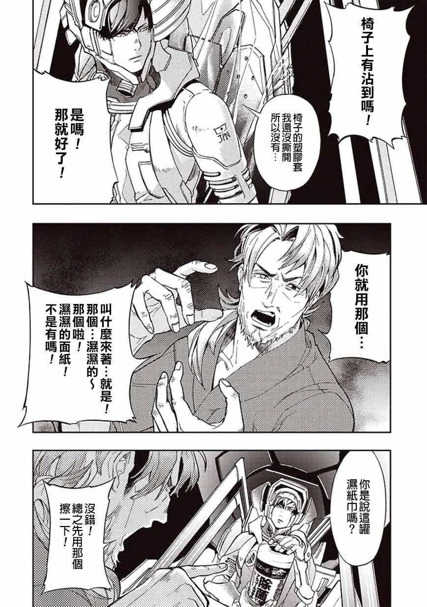 《宇宙战舰堤拉米斯》漫画 026话