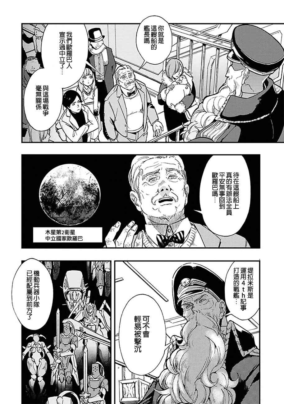 《宇宙战舰堤拉米斯》漫画 033话