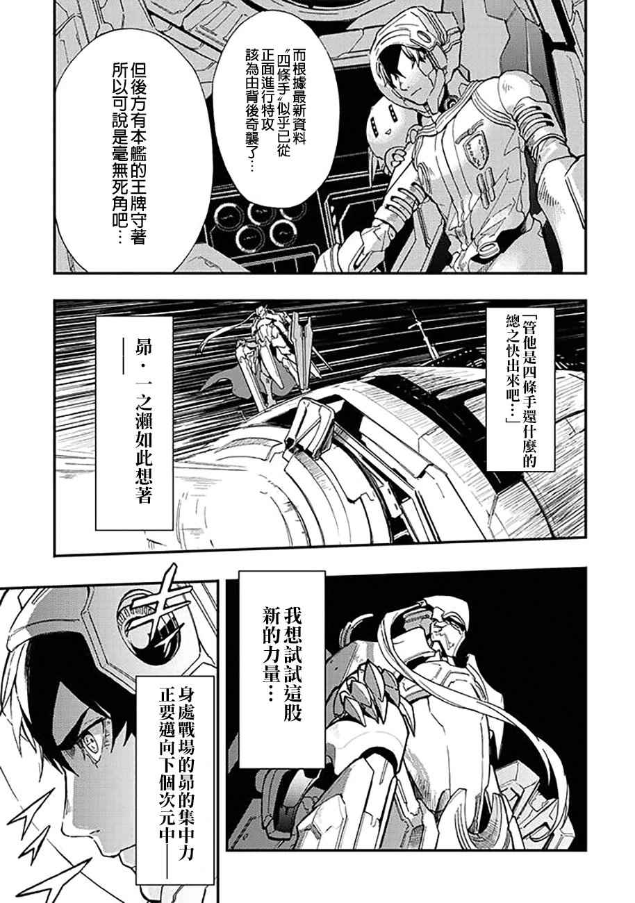 《宇宙战舰堤拉米斯》漫画 033话